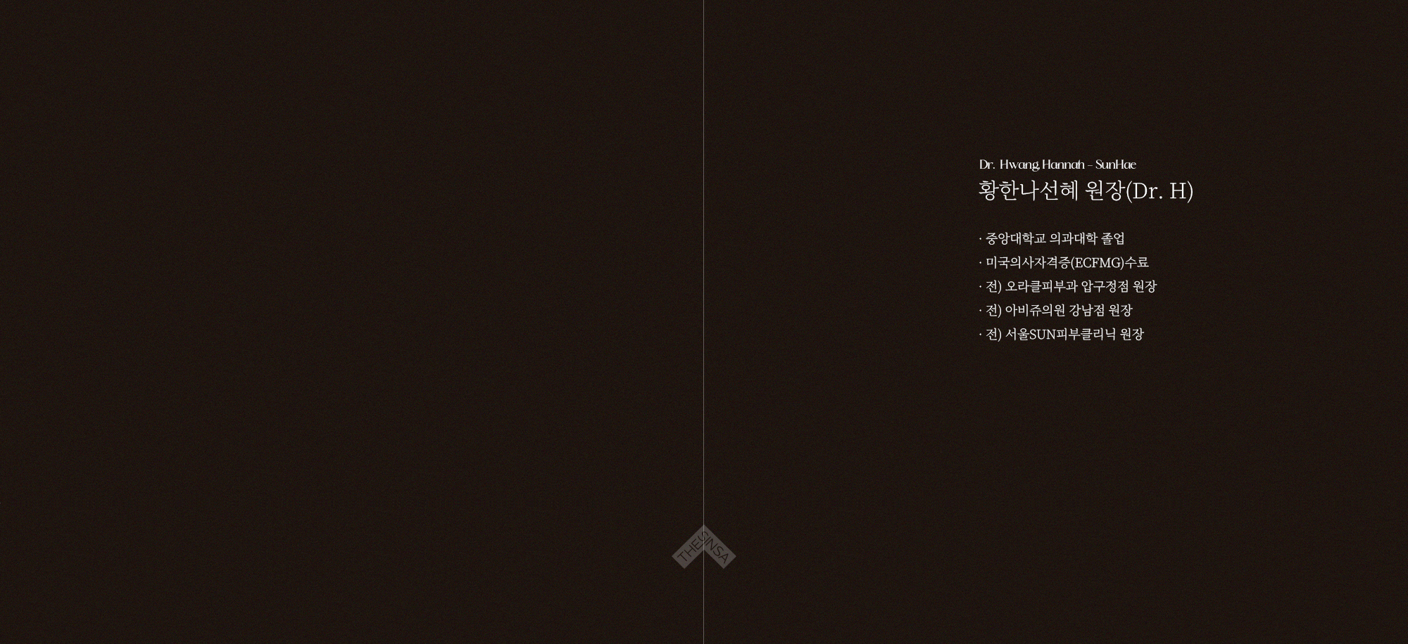 황한나선혜 원장 소개