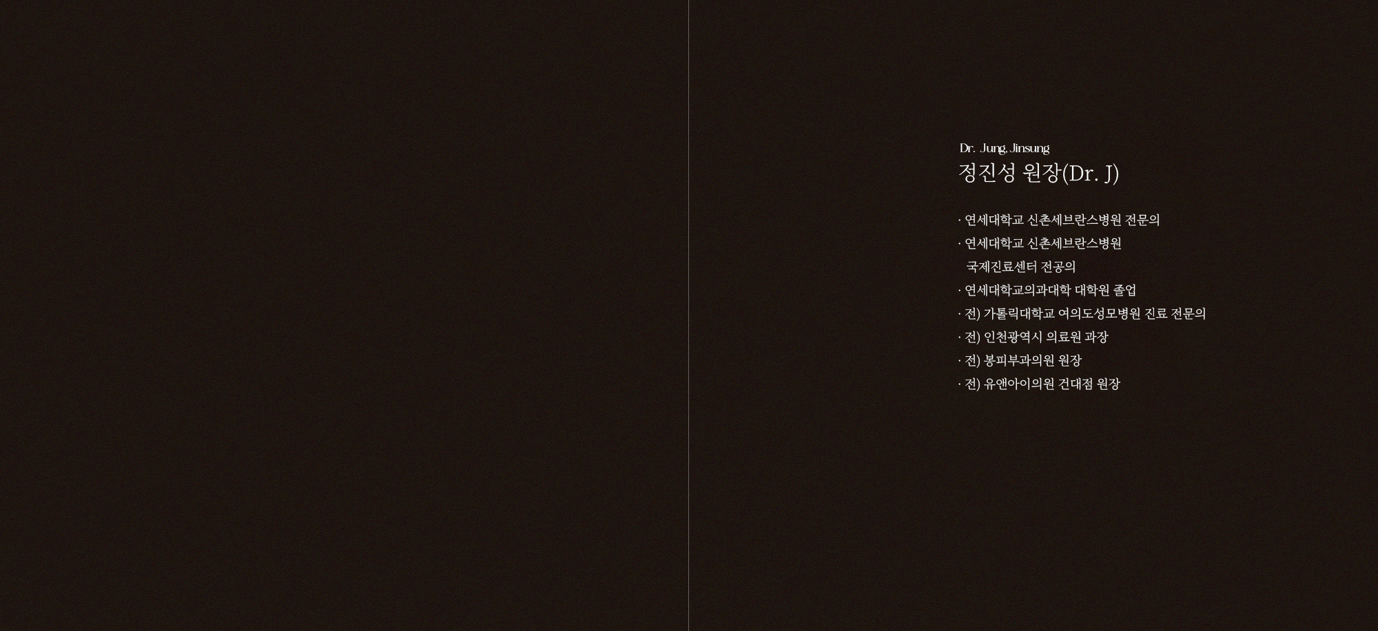 정진성 원장 소개