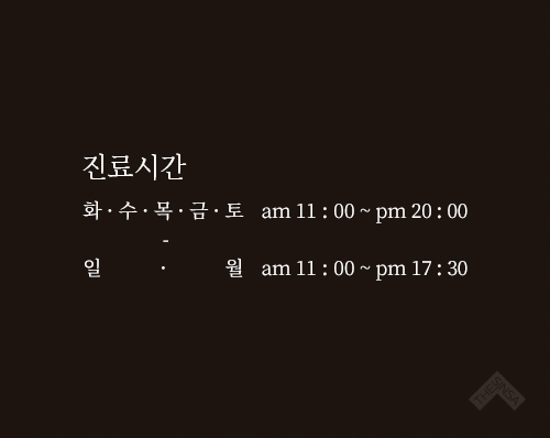 진료시간