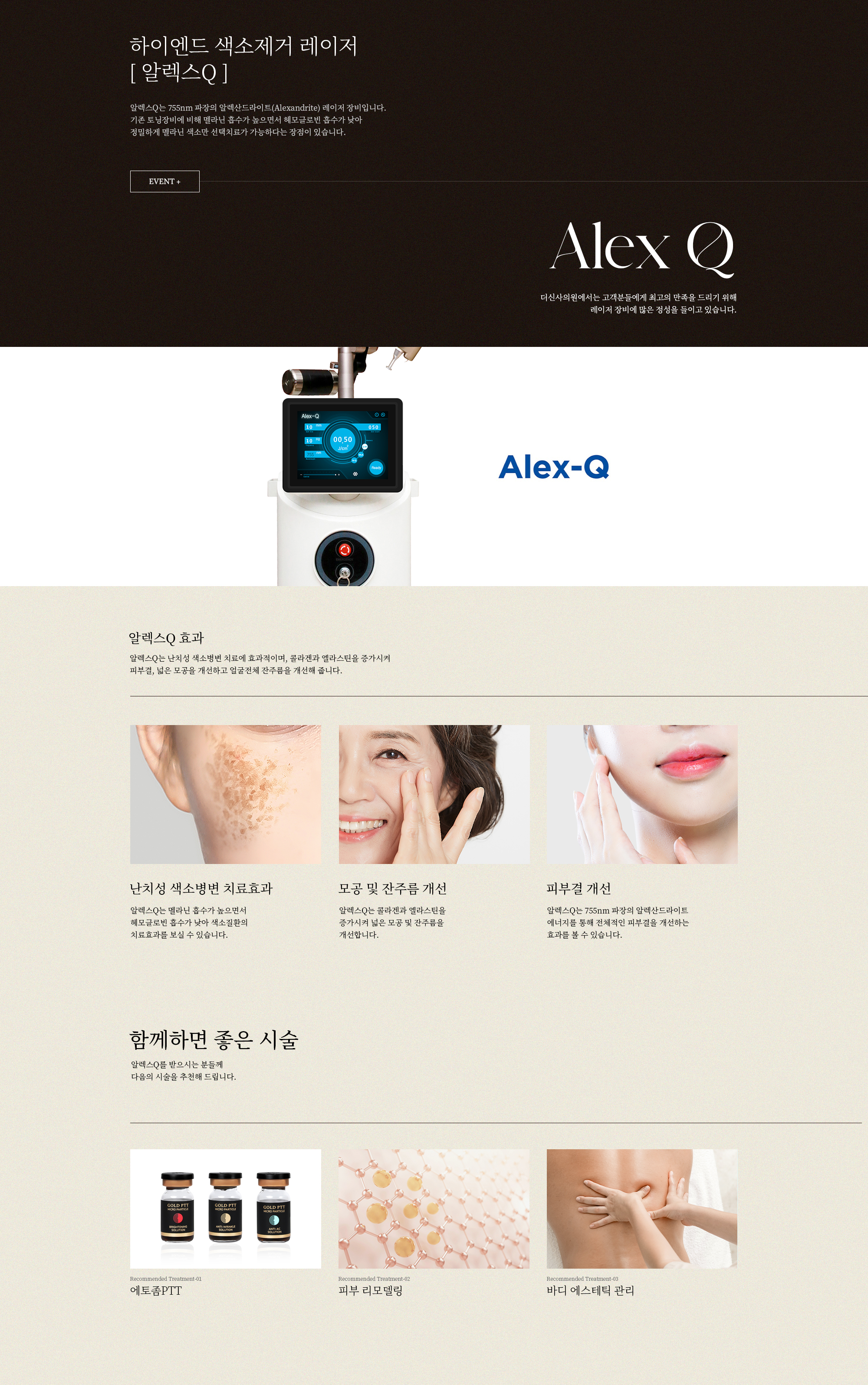 알렉스Q