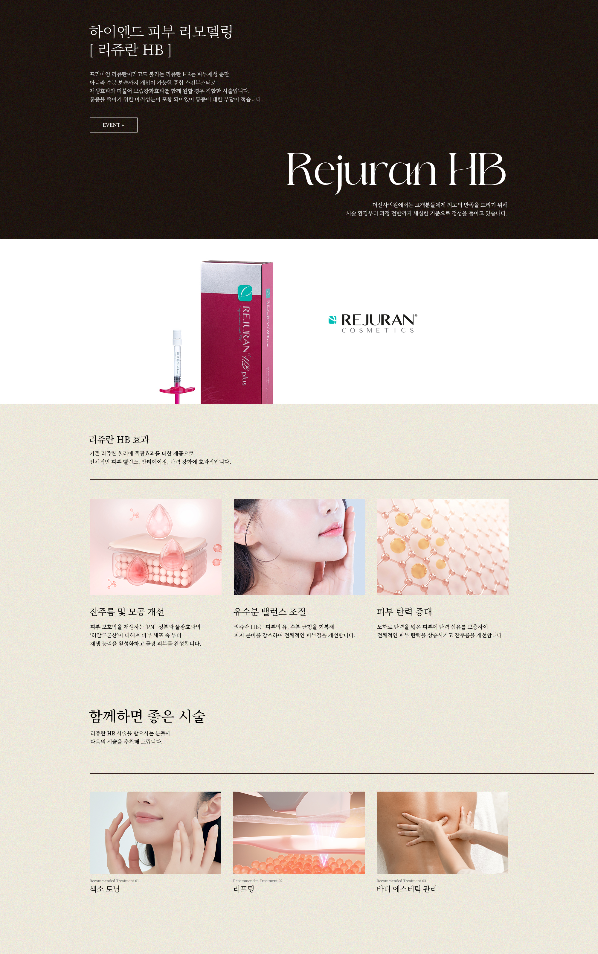 리쥬란 HB