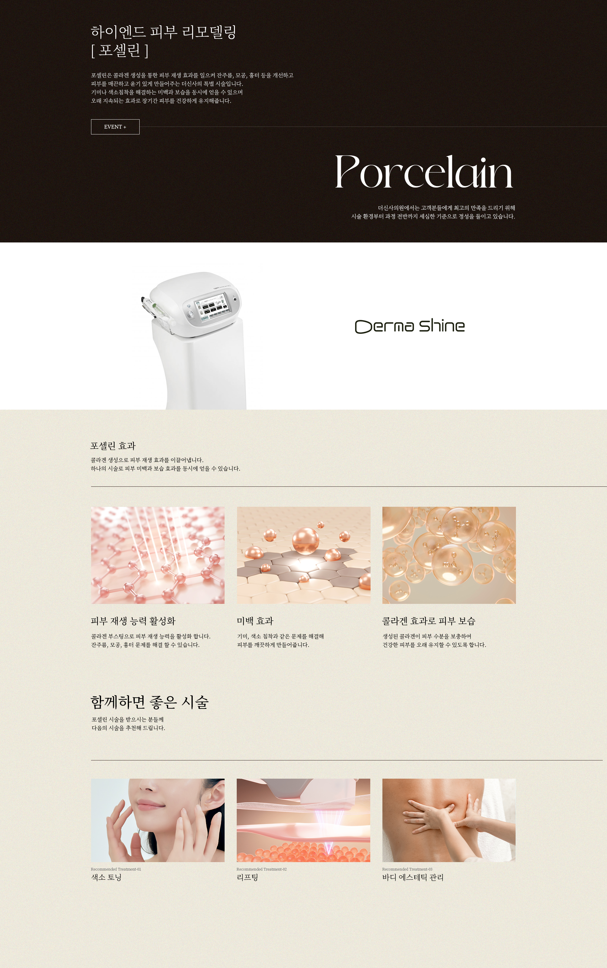 포셀린