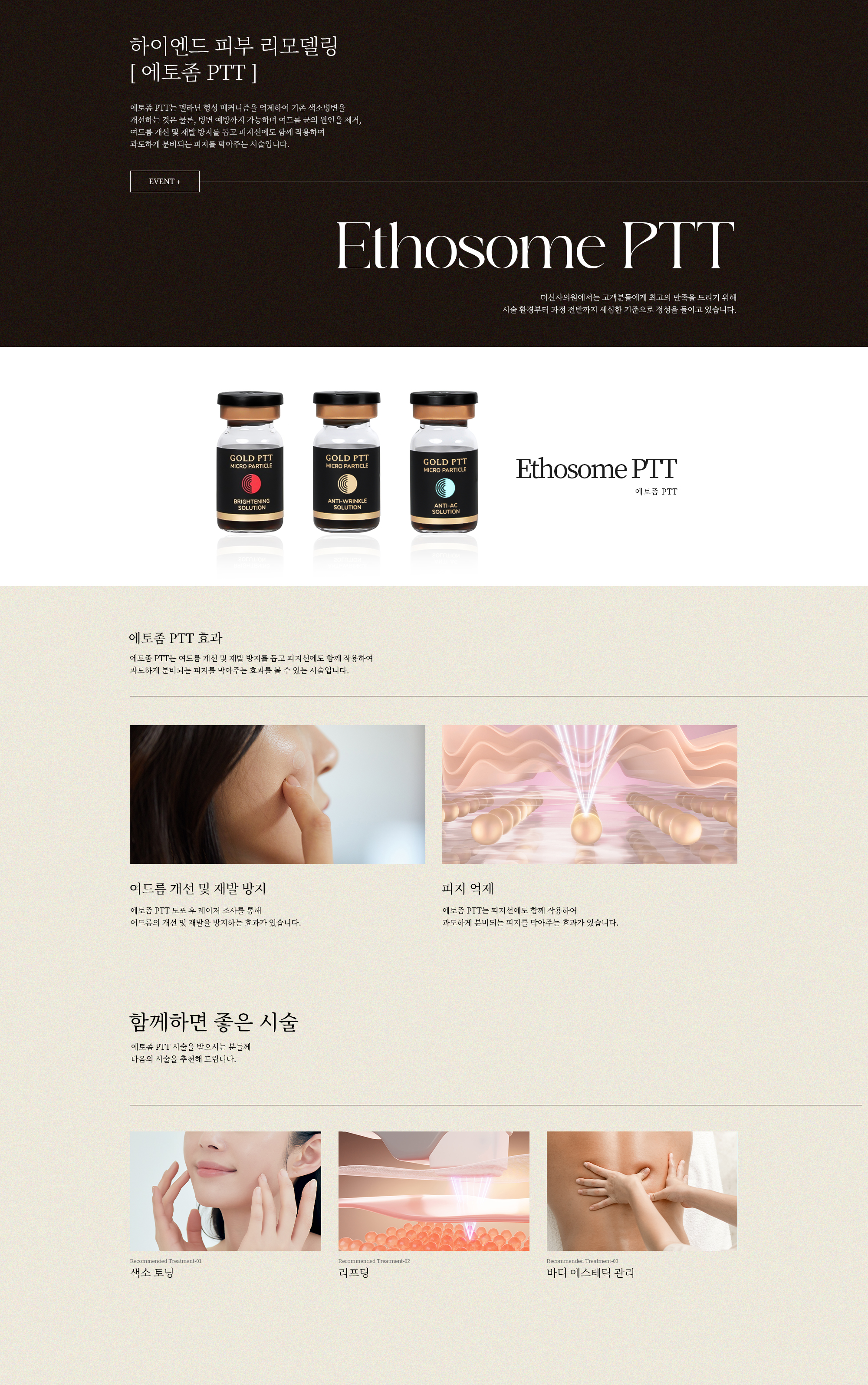 에토좀 PTT