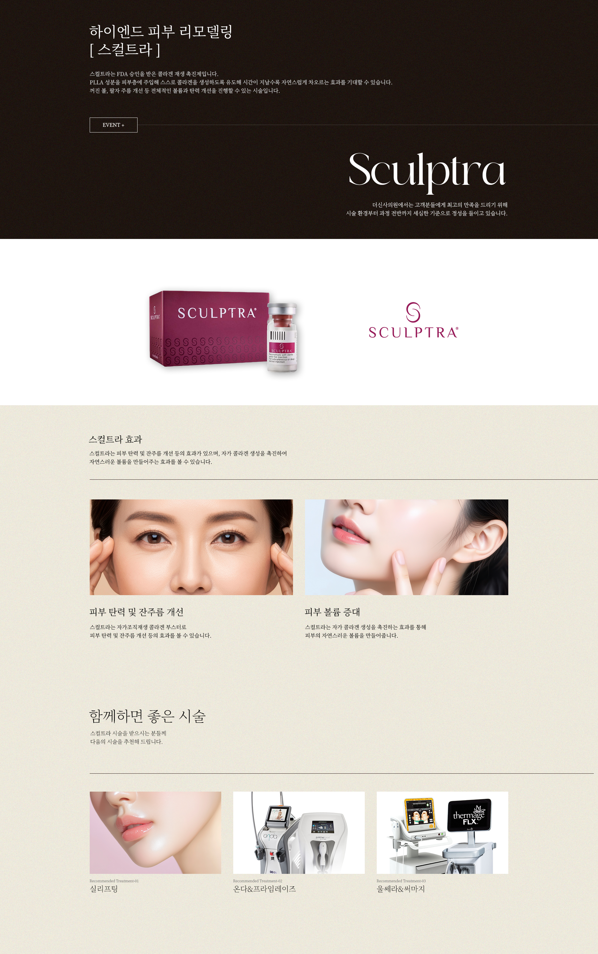 스컬트라