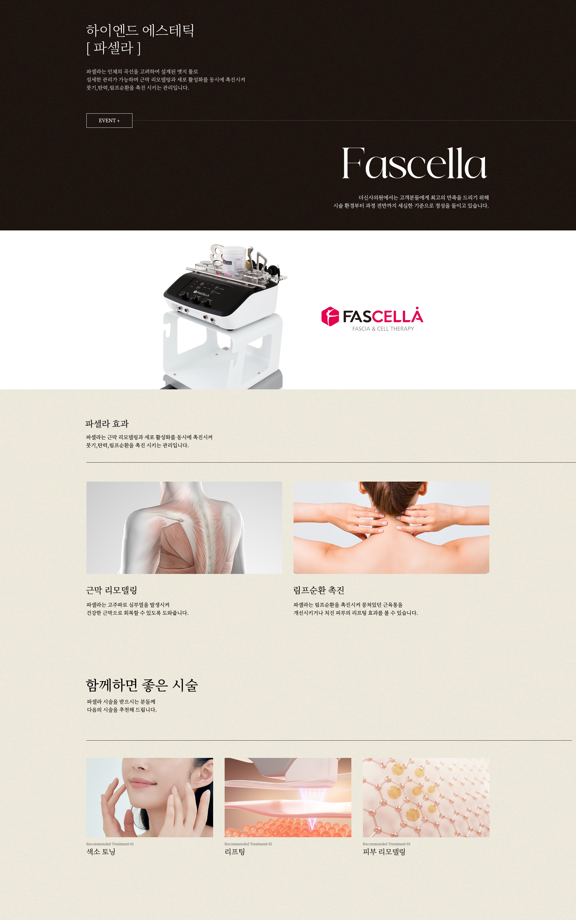 파셀라