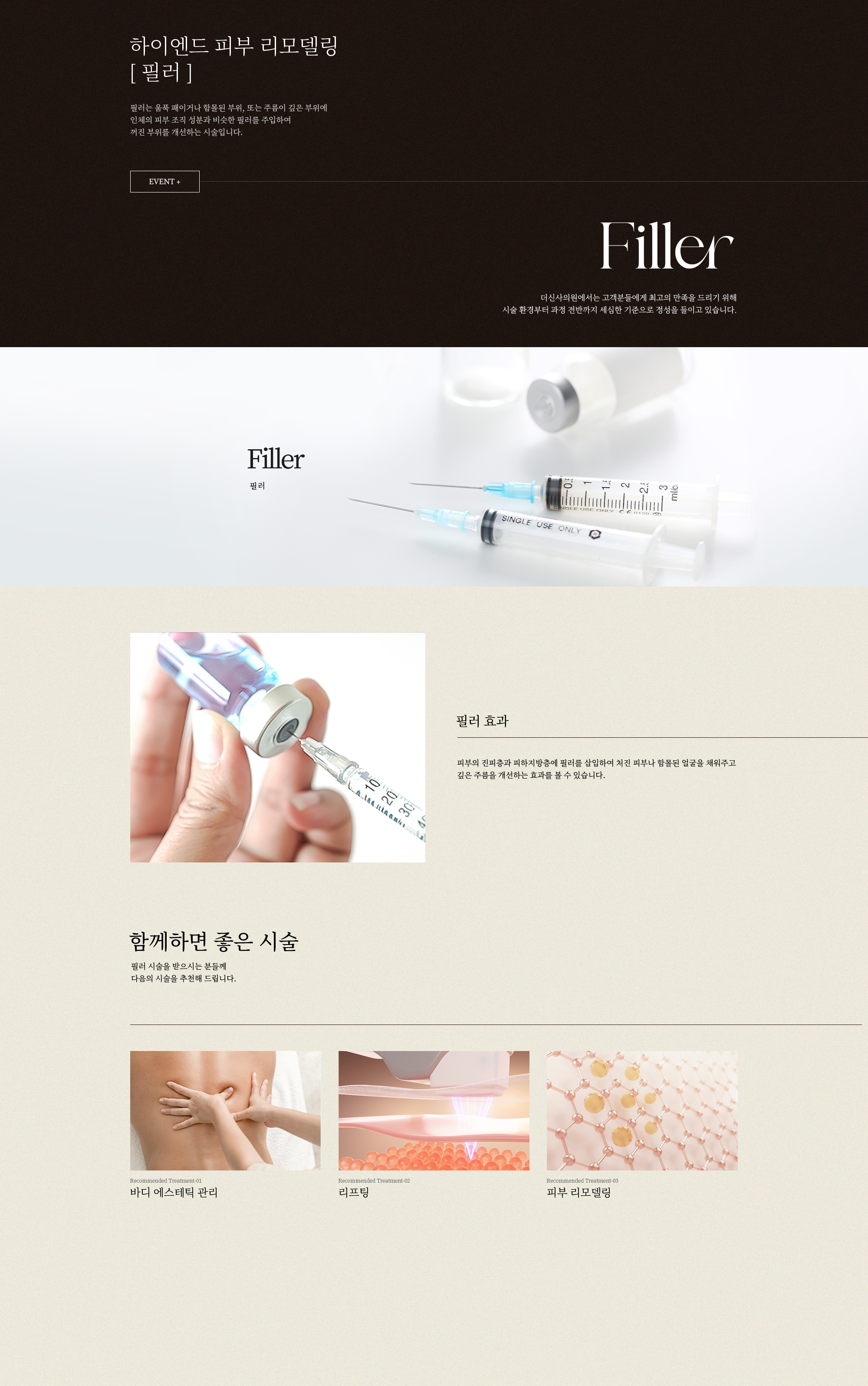 필러