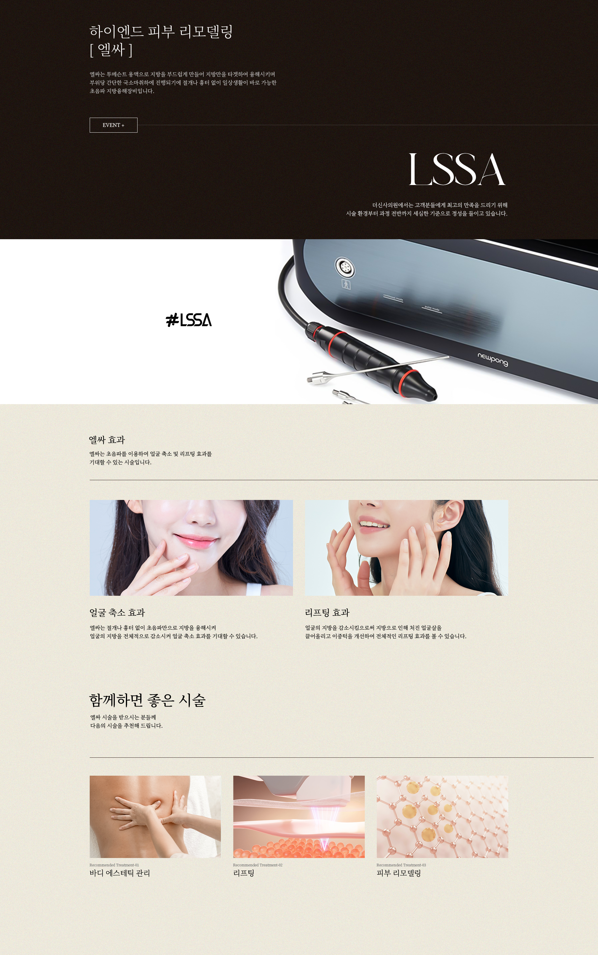 엘싸