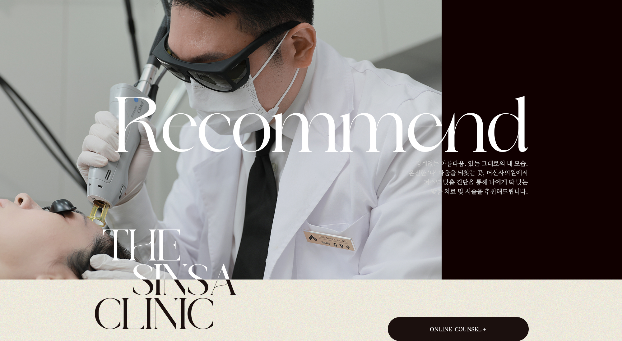 The Sinsa Clinic